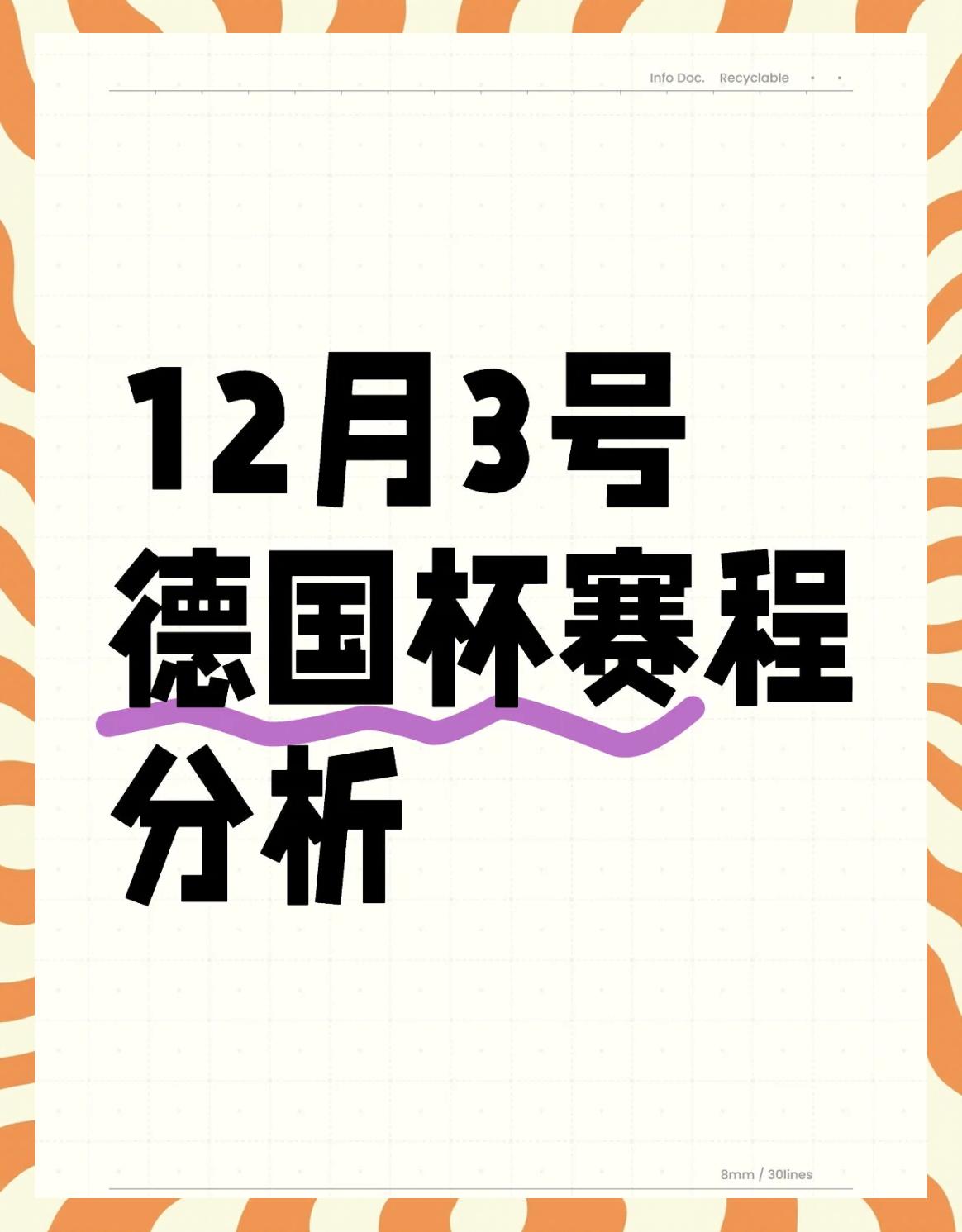 关于清晨德国杯焦点战，拜仁慕尼黑迎来里程碑，引发热议，训练强度明显提升的信息